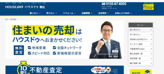 ハウスドゥ 帯広