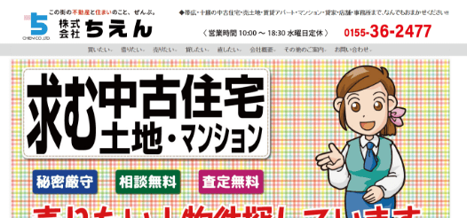 LIXIL不動産ショップ ちえん