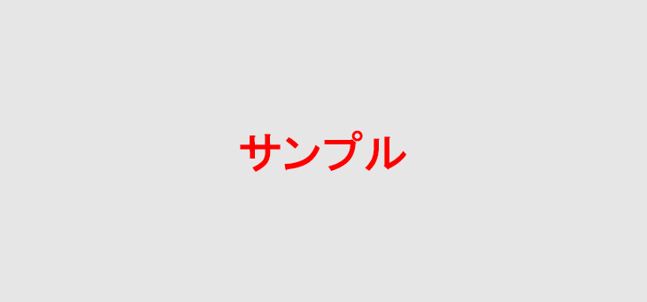 公式HPで詳しく見る