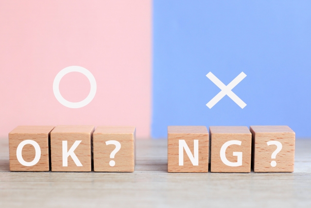 OK？・NG？と書かれたブロック