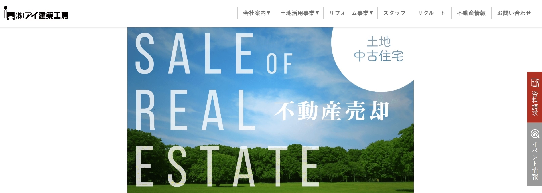 株式会社アイ建築工房の評判・口コミは？利用者の本音と“向いている人”を徹底解説