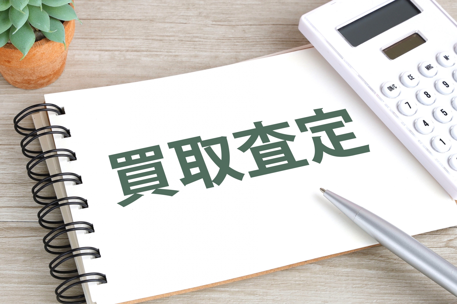 帯広市おすすめの不動産買取業者10選! 不動産売却する会社選びのポイントまで紹介