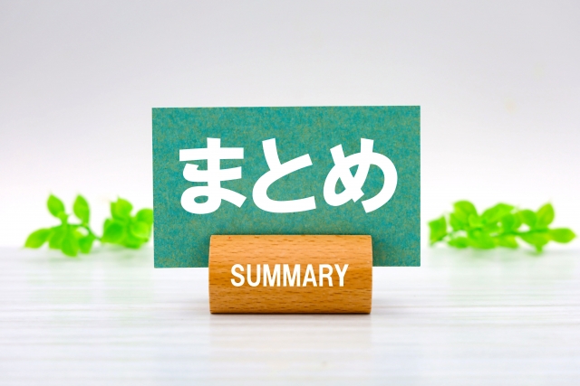 まとめと書かれた紙