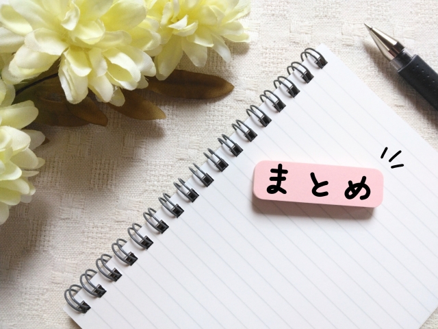 まとめと書かれた付箋
