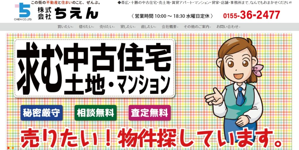 LIXIL不動産ショップ ちえん