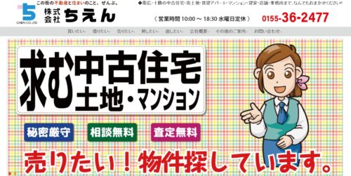 LIXIL不動産ショップ ちえん（株式会社ちえん）の評判・口コミは？利用者の本音と“向いている人”を徹底解説