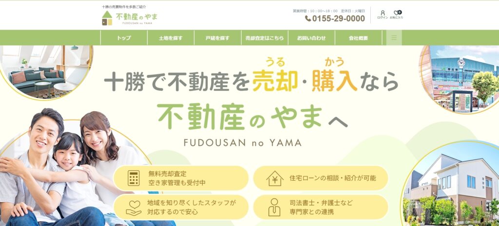 不動産のやま