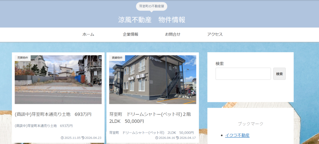 涼風不動産