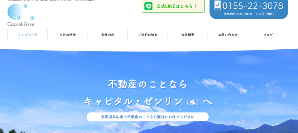 キャピタル・ゼンリン株式会社