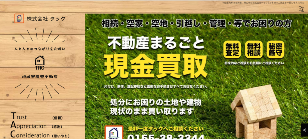 株式会社タック