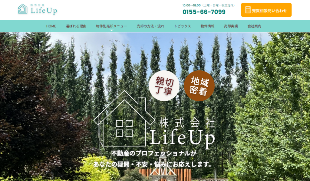 株式会社LifeUp 