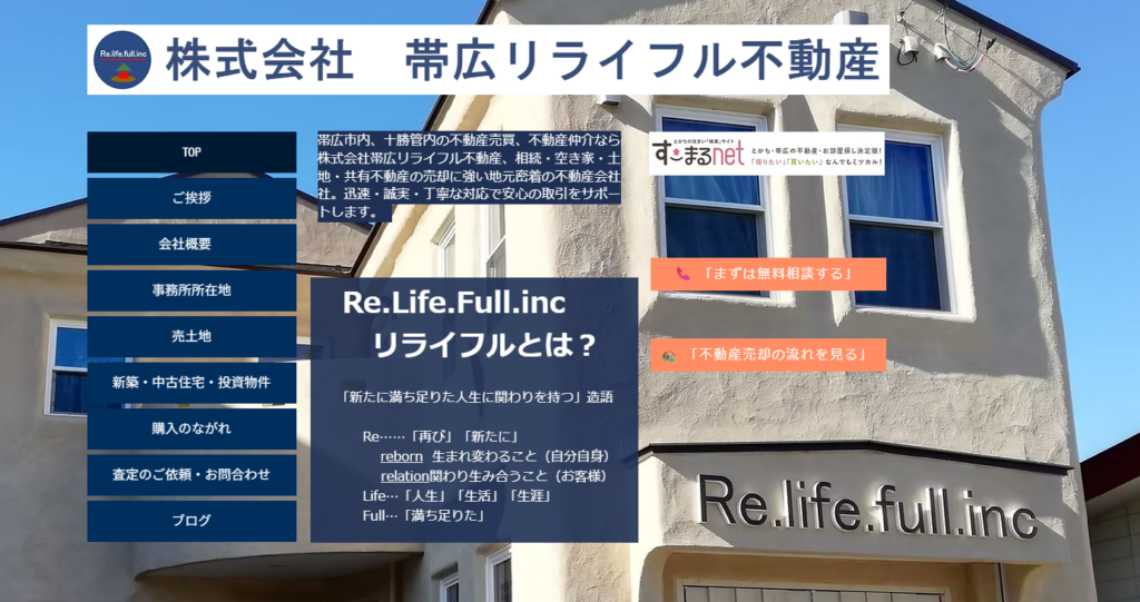 株式会社　帯広リライフル不動産