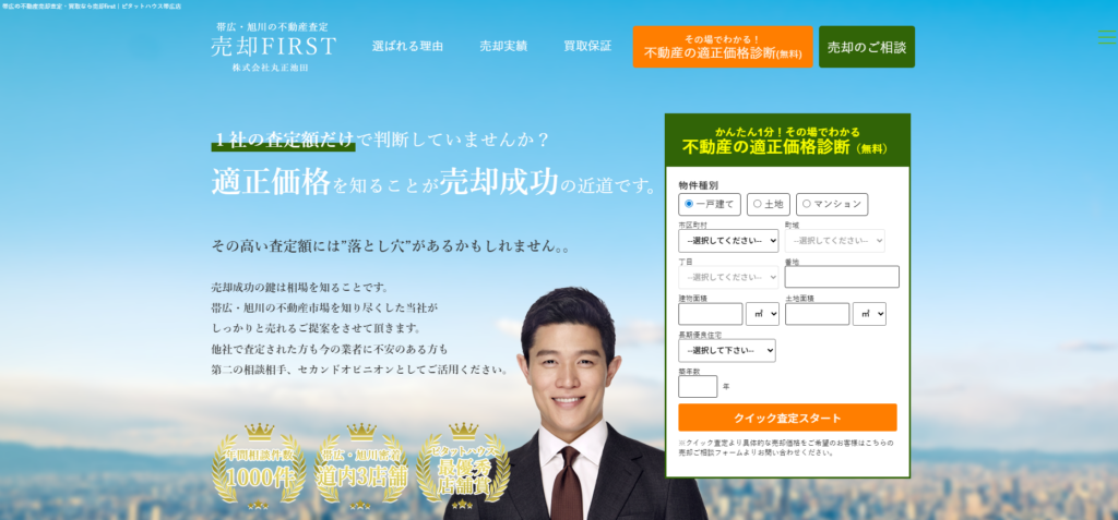 ピタットハウス帯広店