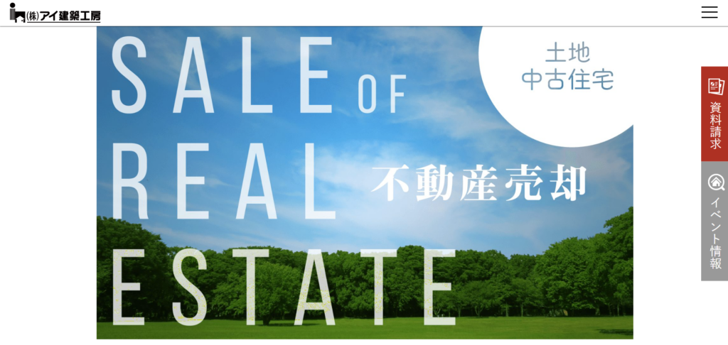 株式会社アイ建築工房公式サイトの画像