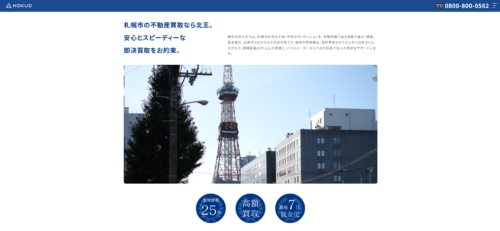 株式会社北王の評判・口コミは？利用者の本音と”向いている人”を徹底解説