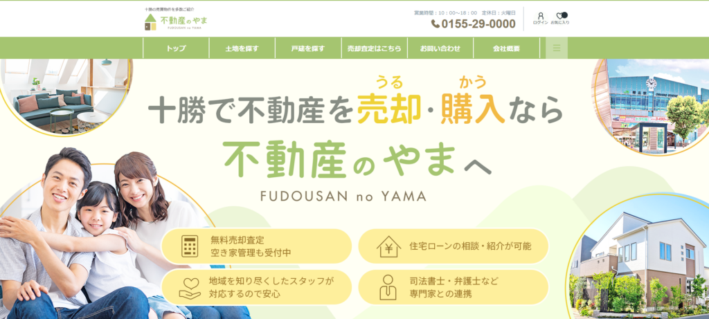 不動産のやま(株式会社やま)公式HPの画像