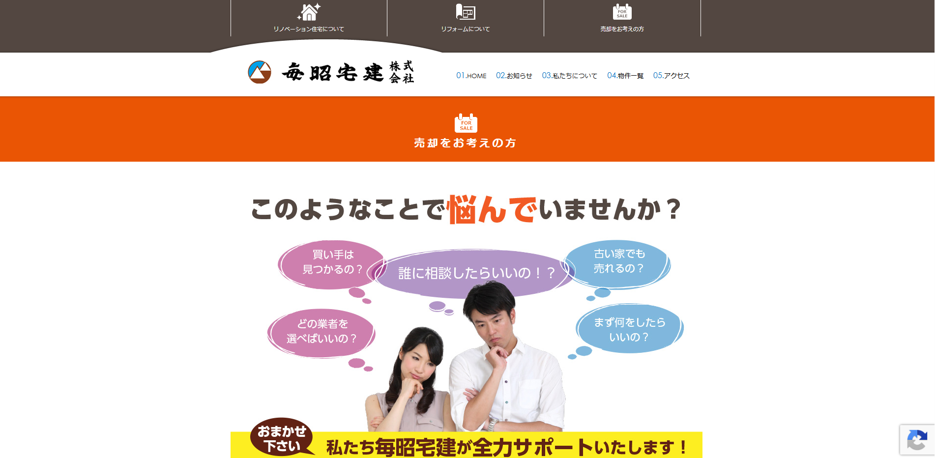 毎昭宅建株式会社の評判・口コミは？利用者の本音と”向いている人”を徹底解説