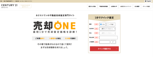 センチュリー21ネクストワン（株式会社ネクストワン）の評判・口コミは？利用者の本音と”向いている人”を徹底解説