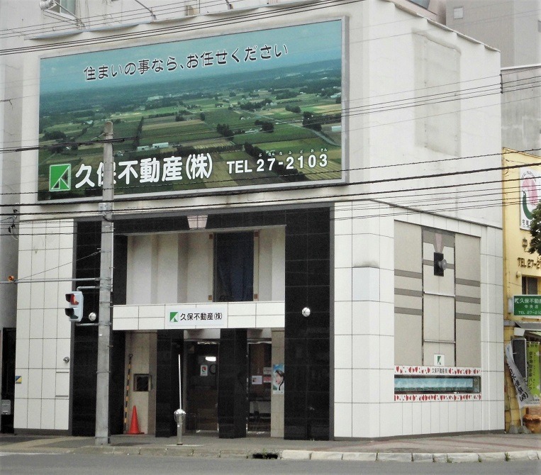 久保不動産株式会社公式HP画像